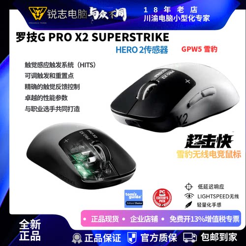 GPW5罗技GPROX2SUPERSTRIKE