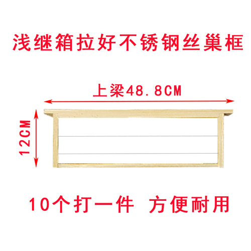 华亚世界浅继箱拉好钢丝成品巢框