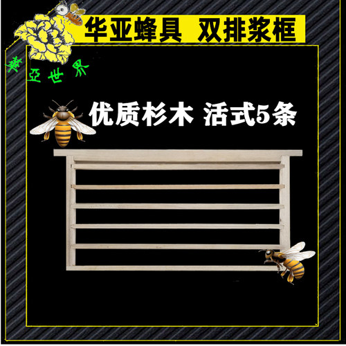 单排双排浆条育王取浆蜂箱蜜蜂