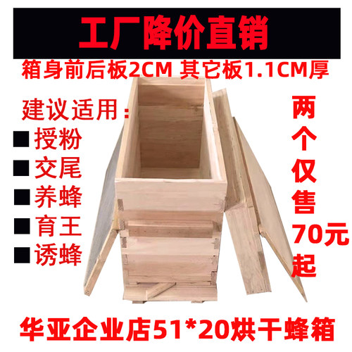 华亚两个箱新式烘干授粉交尾养蜂育王诱蜂箱全杉木高温高压热拼板 - 封面