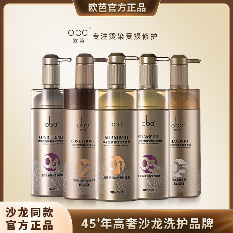 oba欧芭植物金机洗发水正品0102欧巴洗发水高营养烫染受损护发素