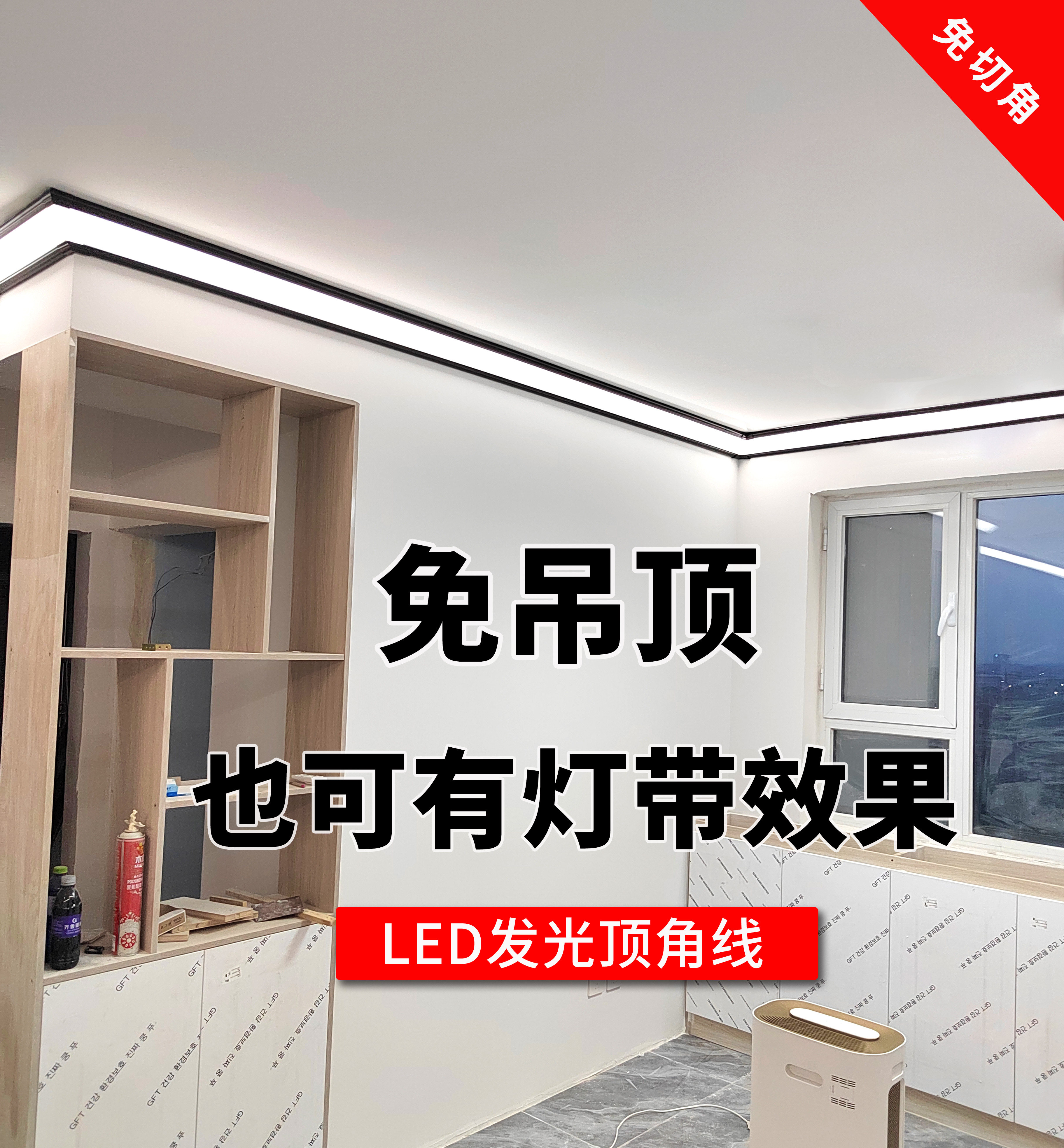 智能发光顶角线灯家装客厅天花吊顶免开槽石膏线条灯带墙角线条灯