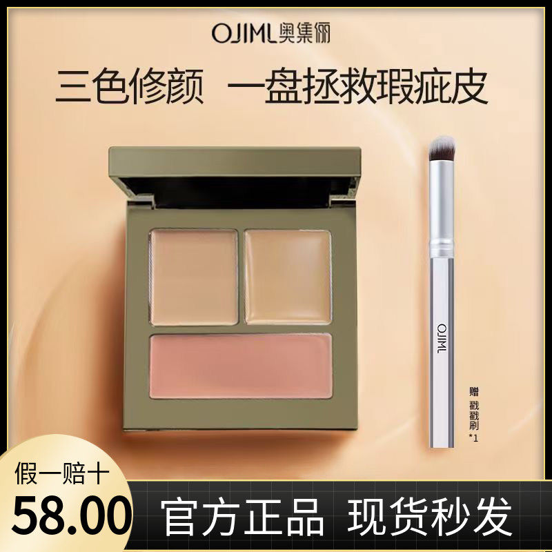 奥集俪三色遮瑕膏遮瑕盘遮斑点痘印黑眼圈眼袋泪沟法令纹不卡粉