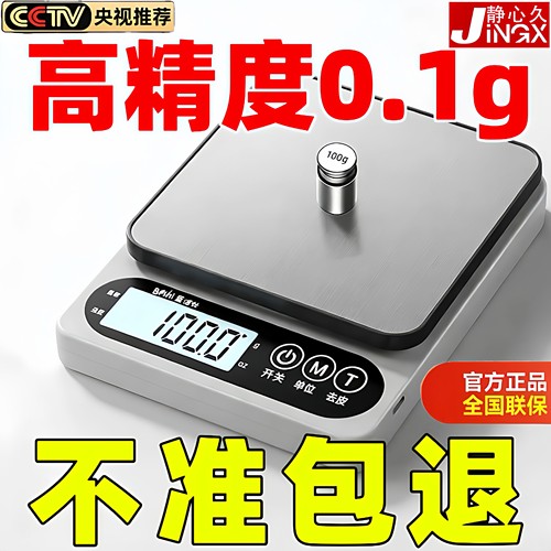 小型电子秤高精度厨房秤