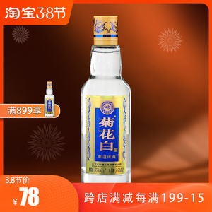 仁和菊花白酒37度150ml光瓶白酒 重阳节礼品老北京特产菊花酒
