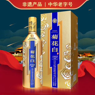 仁和菊花白酒45度500ml流光金礼盒北京特产 菊花酒重阳礼品菊花白