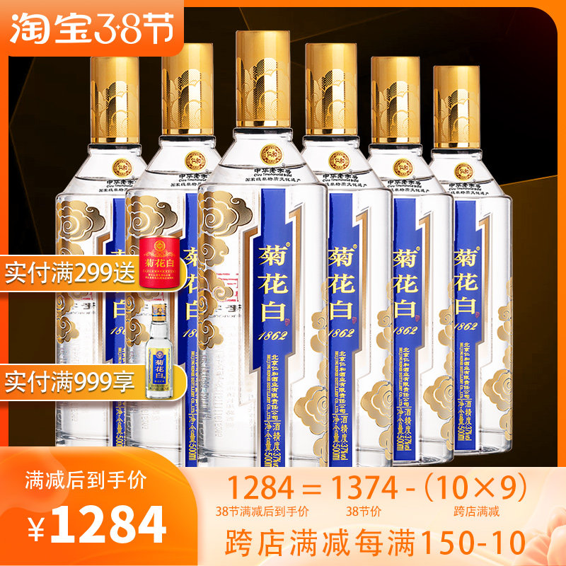 仁和菊花白酒 37度500ml*6瓶珍藏版光瓶北京特产菊花酒重阳礼品