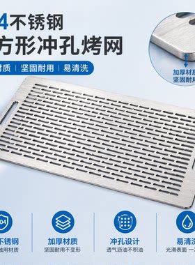 食品级304不锈钢加厚烧烤网片