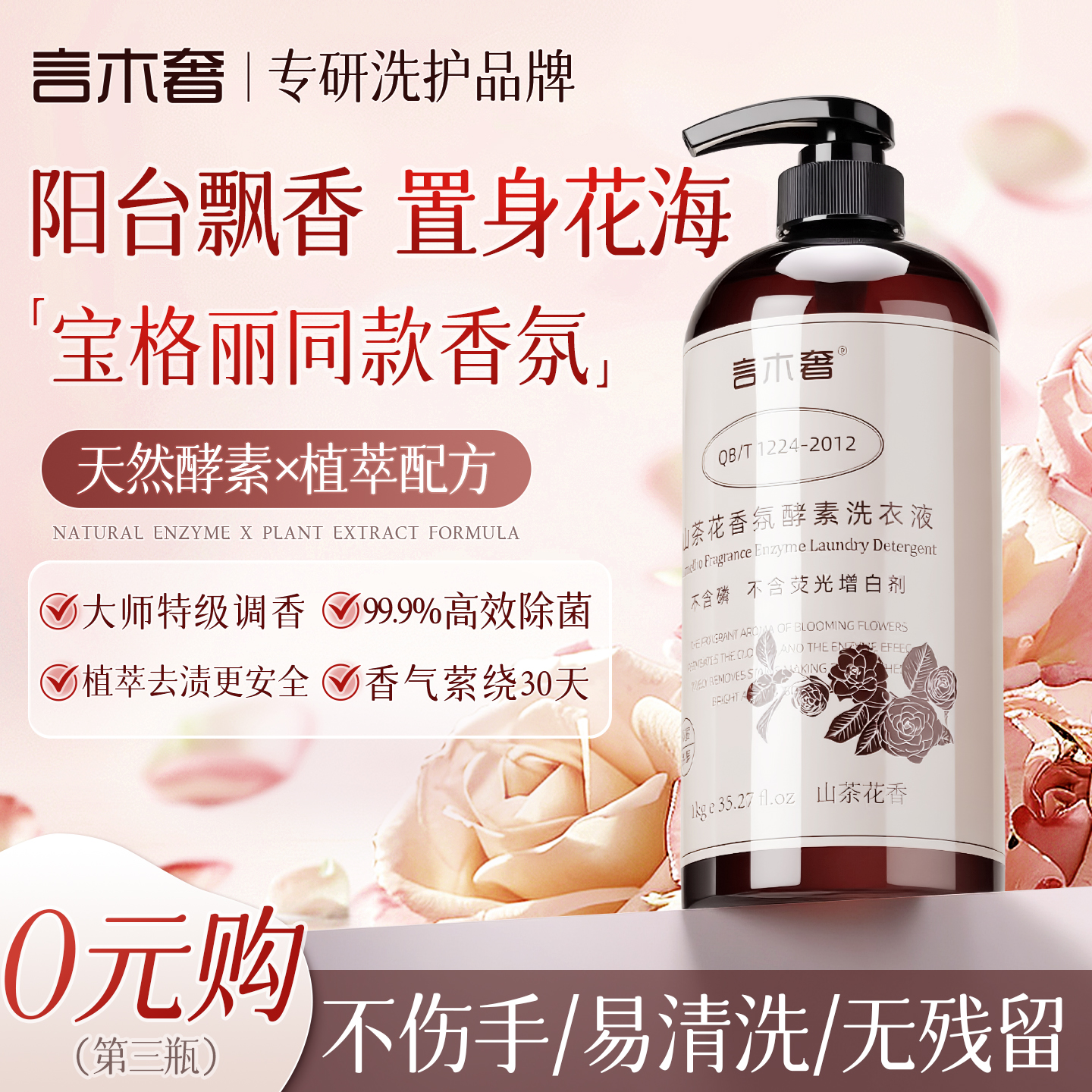 言木奢洗衣液天然酵素去除顽渍留香菌螨言木奢言沐奢言目奢颜木奢