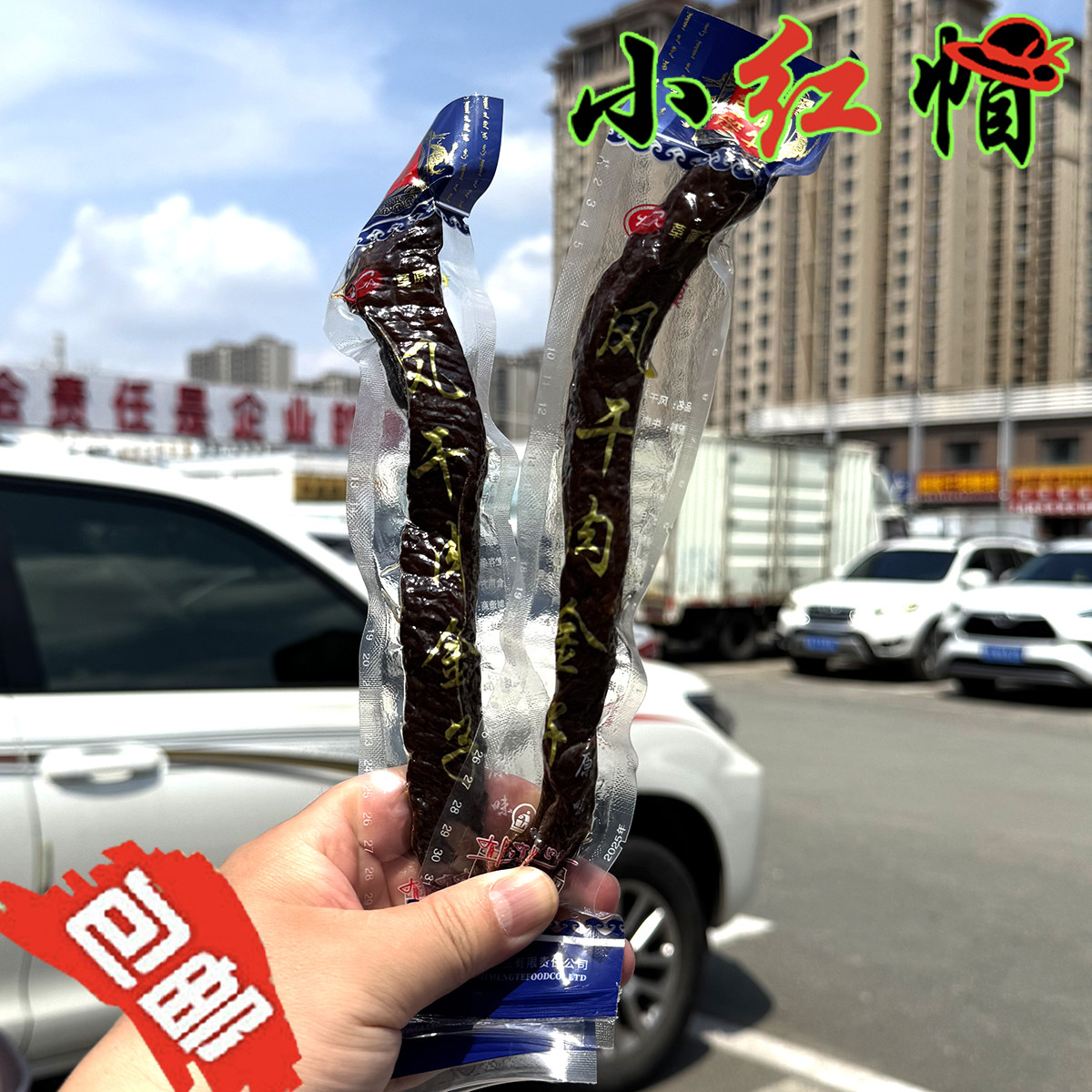 包邮 内蒙古草原笨牛风干肉金子手撕牛肉干通辽特产小吃零食500g