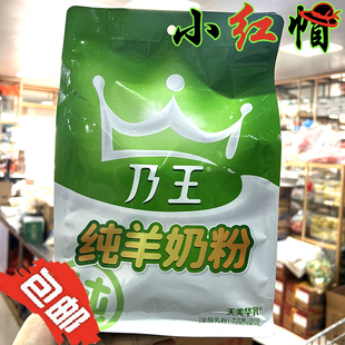 包邮 乃王纯羊奶粉生成年中老年学生袋装350g*14小包 送礼佳品
