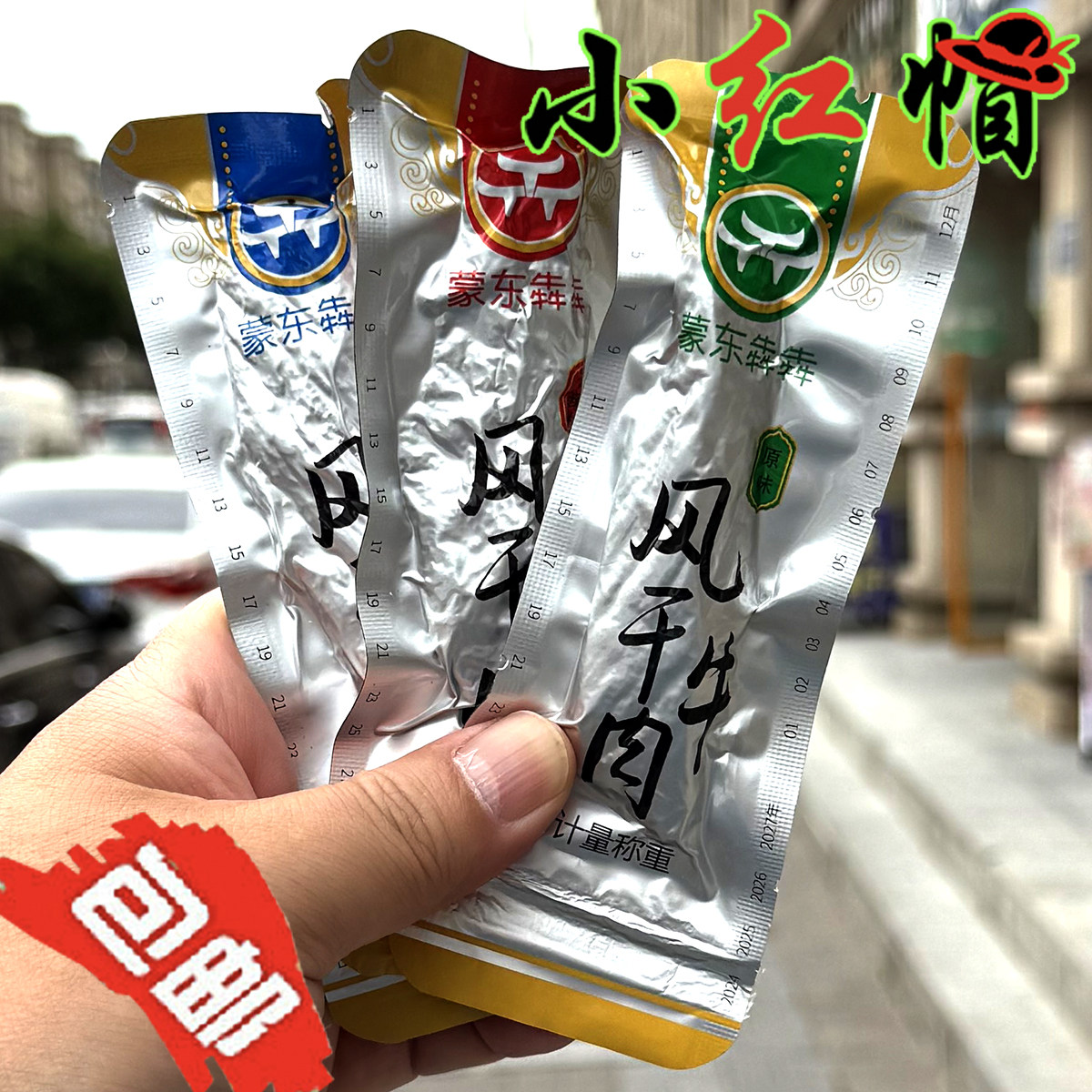 包邮 蒙东犇犇风干牛肉干手撕原味香辣孜然味零食小吃内蒙古特产