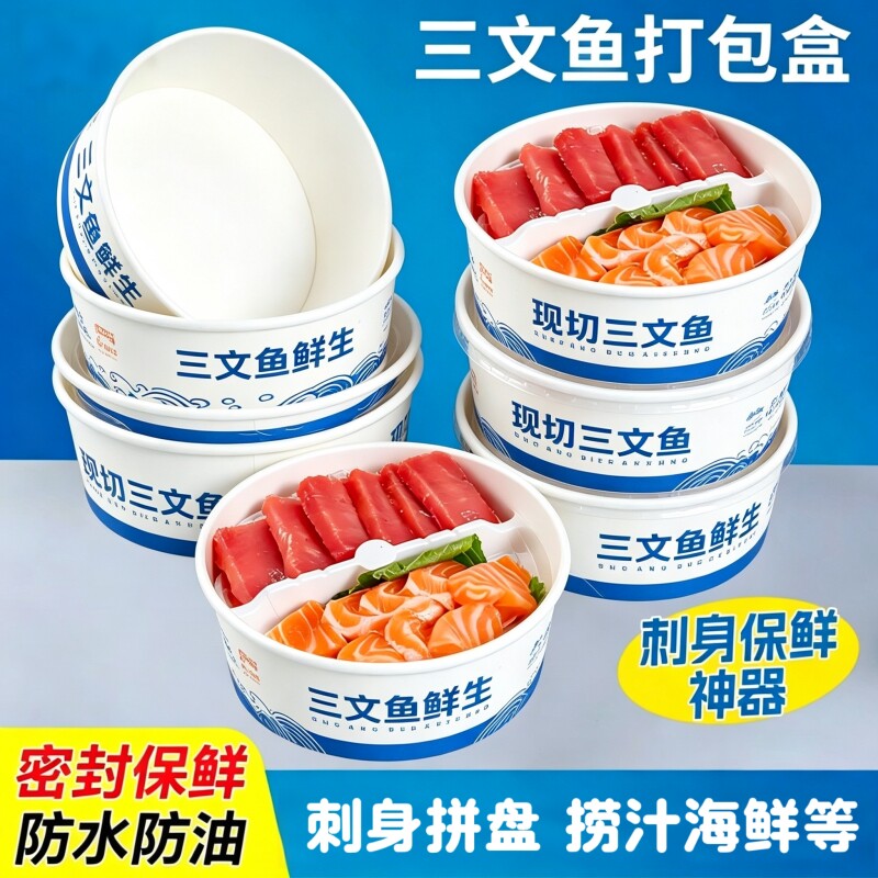 三文鱼刺身外卖加厚密封打包盒图片