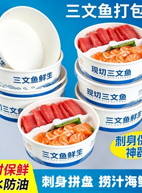 三文鱼刺身外卖加厚密封打包盒