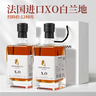 洋酒法国原酒进口Brandy菲葡诗轩XO白兰地500ml*2支礼袋装