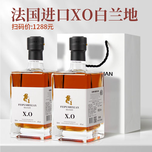 口感香醇甘美XO法国菲葡诗轩