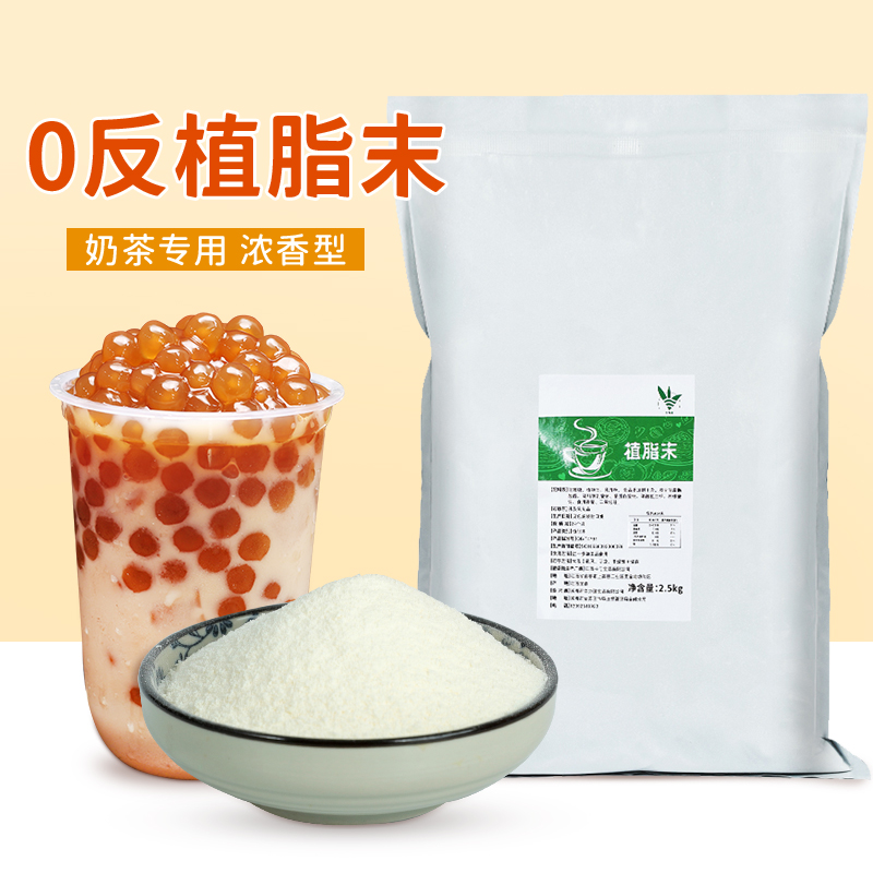 0反式脂肪植脂末奶茶饮品店专用