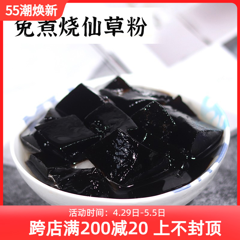 饮力健烧仙草粉免煮商家用自制芋圆黑白凉粉奶茶店专用原材料900g