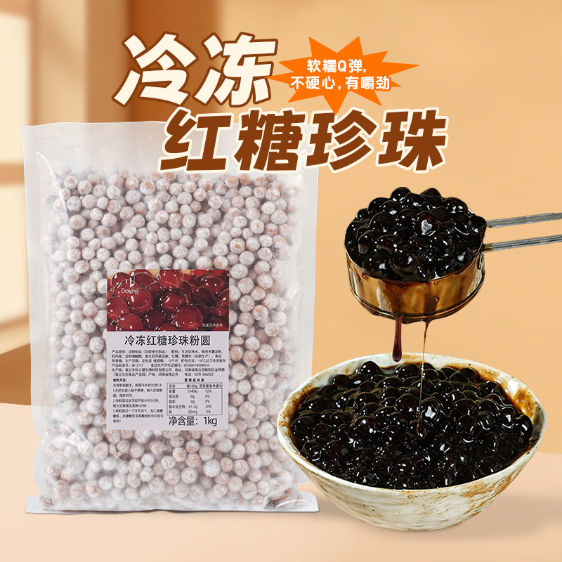 盾皇冷冻红糖珍珠奶茶店专用1kg