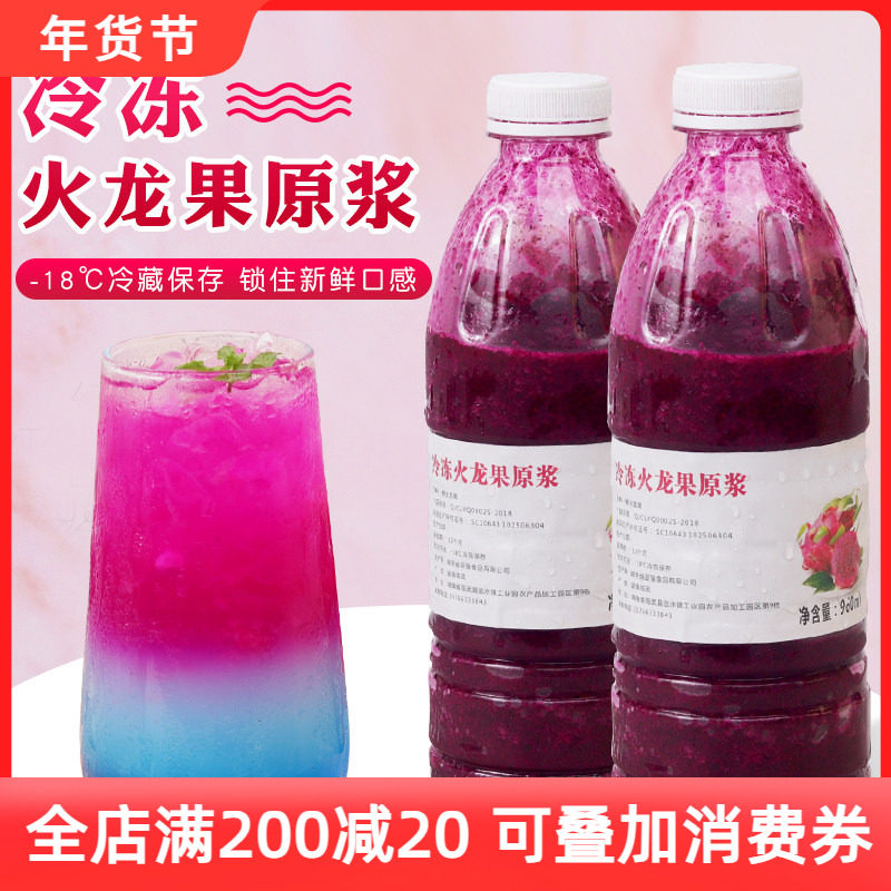 冷冻新鲜红心火龙果汁 奶茶店专用果酱鲜榨原汁原浆果泥商用960g
