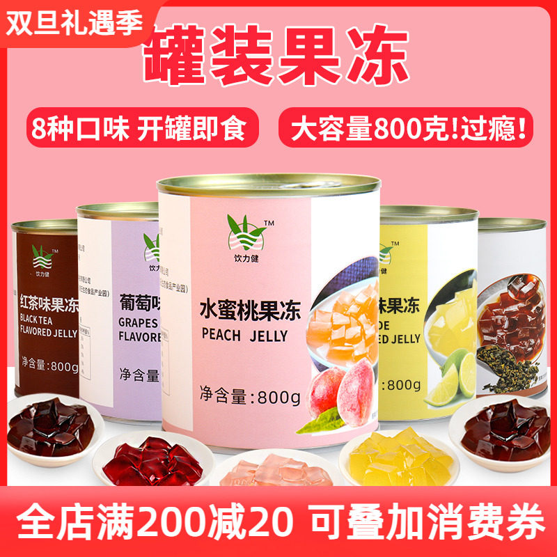 水蜜桃椰浆红茶爱玉柠檬葡萄乌龙桂花味果冻奶茶店专用零食大罐装