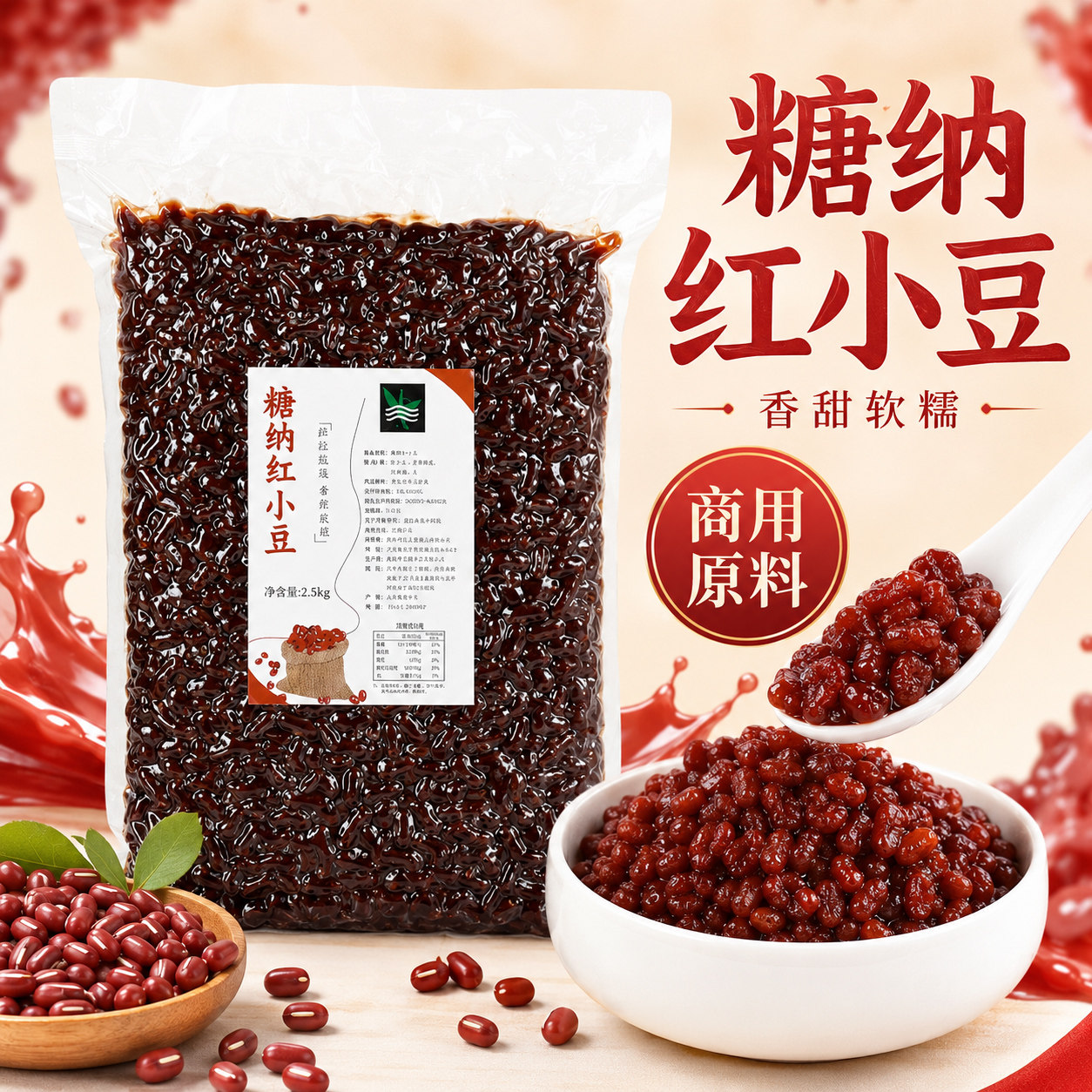 糖纳蜜汁豆熟红豆粒甜奶茶店专用红小豆烘焙原料馅料5斤即食包邮