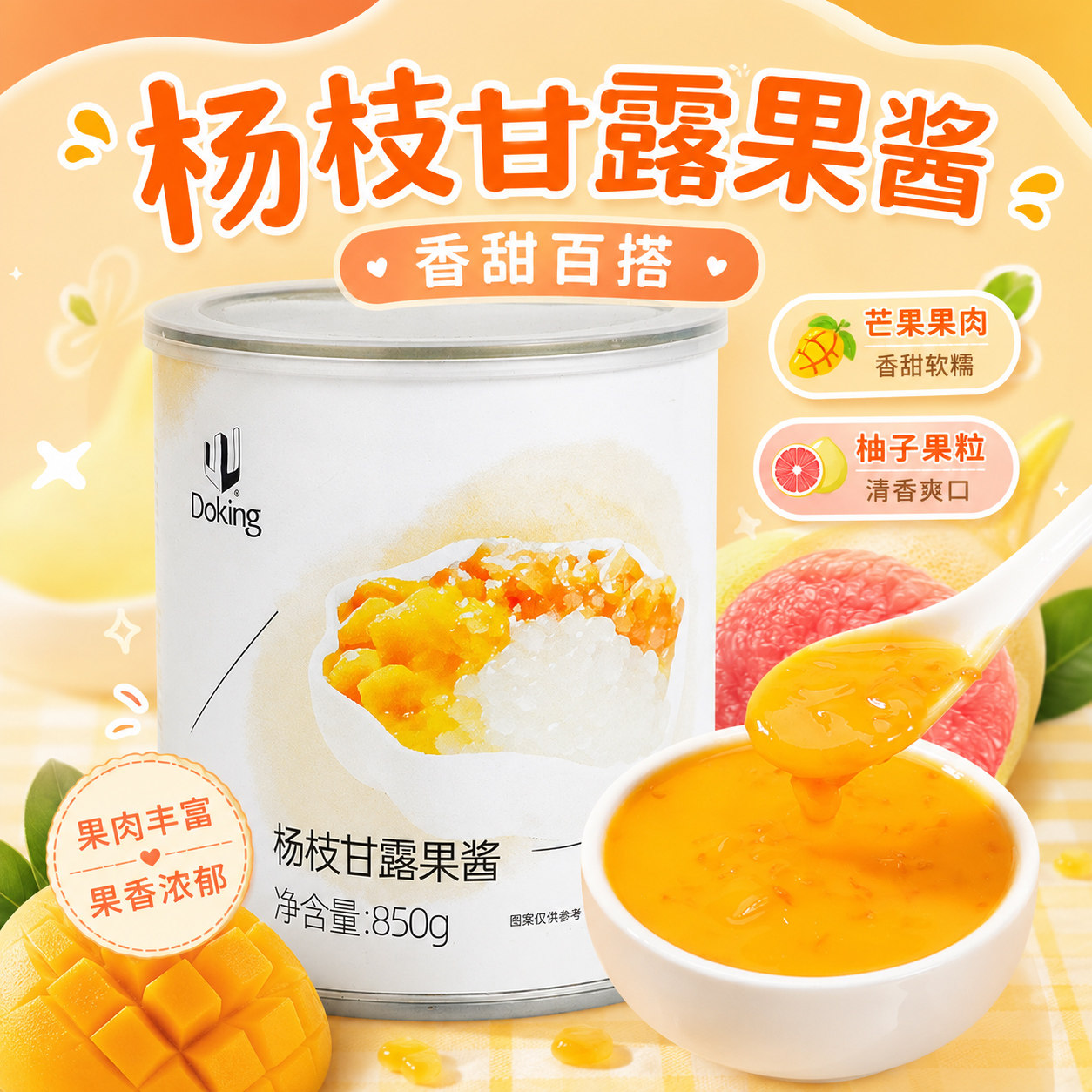 盾皇杨枝甘露果酱奶茶店专用