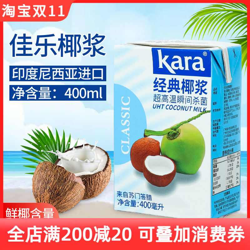 kara佳乐椰浆奶茶店专用