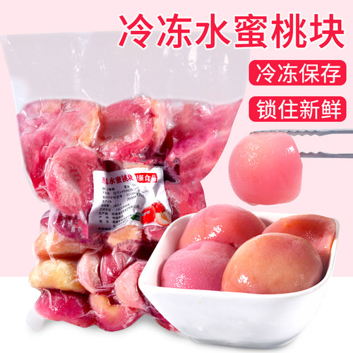 冷冻水蜜桃块 芝芝桃子奶茶专用速冻新鲜杨梅无核果肉饮品原料1kg - 封面