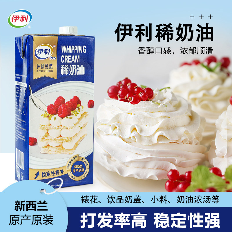 伊利淡奶油动物稀奶油