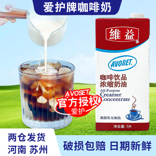 爱护牌咖啡奶油浓缩维益伴侣1L