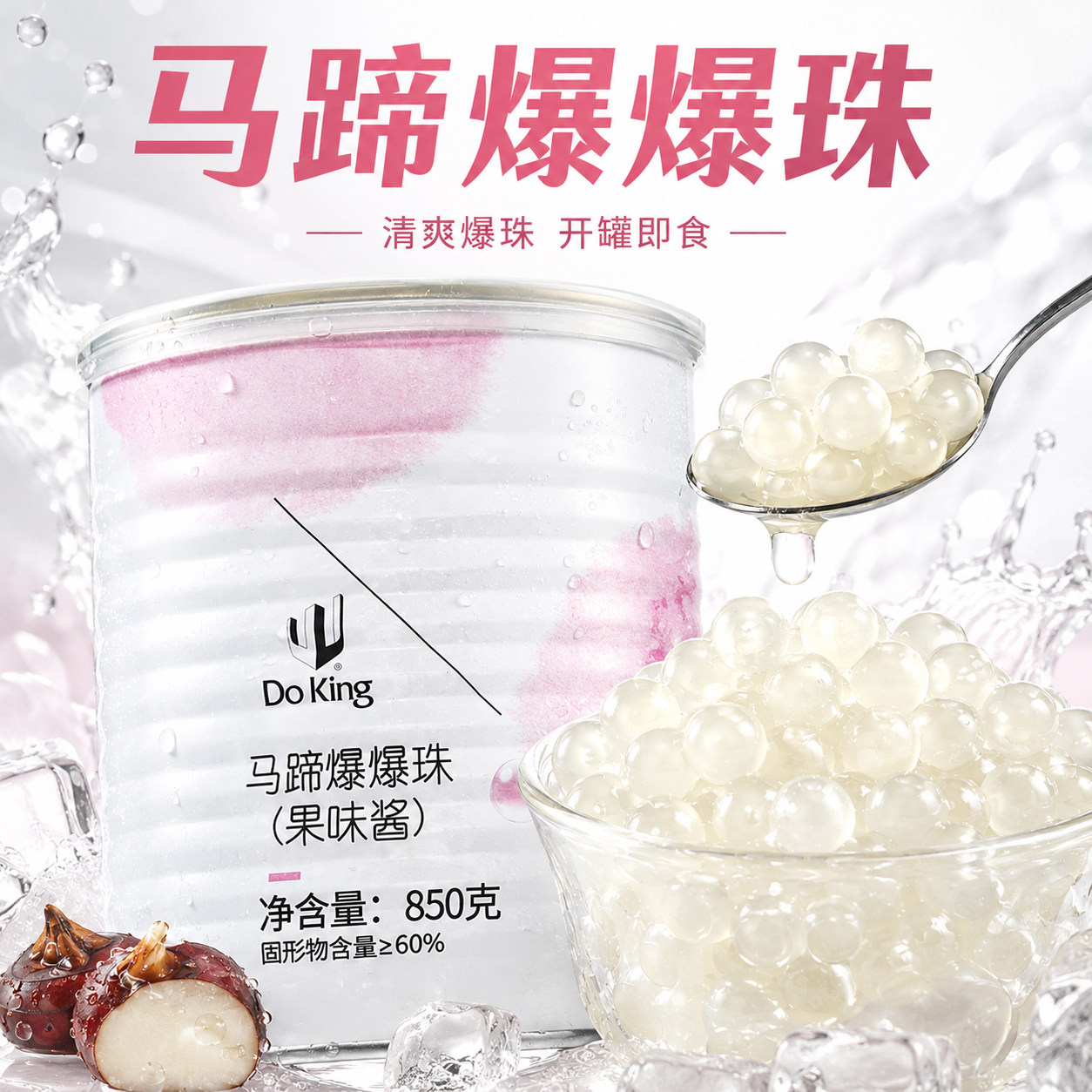 盾皇马蹄爆爆珠商用爆爆蛋850g图片