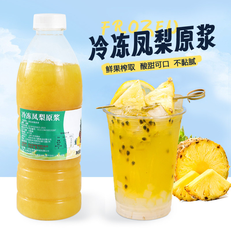 冷冻凤梨汁奶茶店专用原料