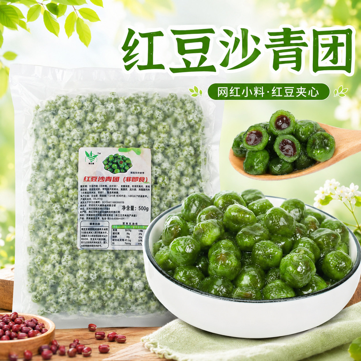 盾皇冷冻艾草红豆沙青团