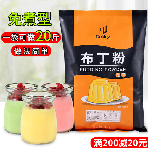 盾皇免煮布丁粉奶茶店草莓鸡蛋