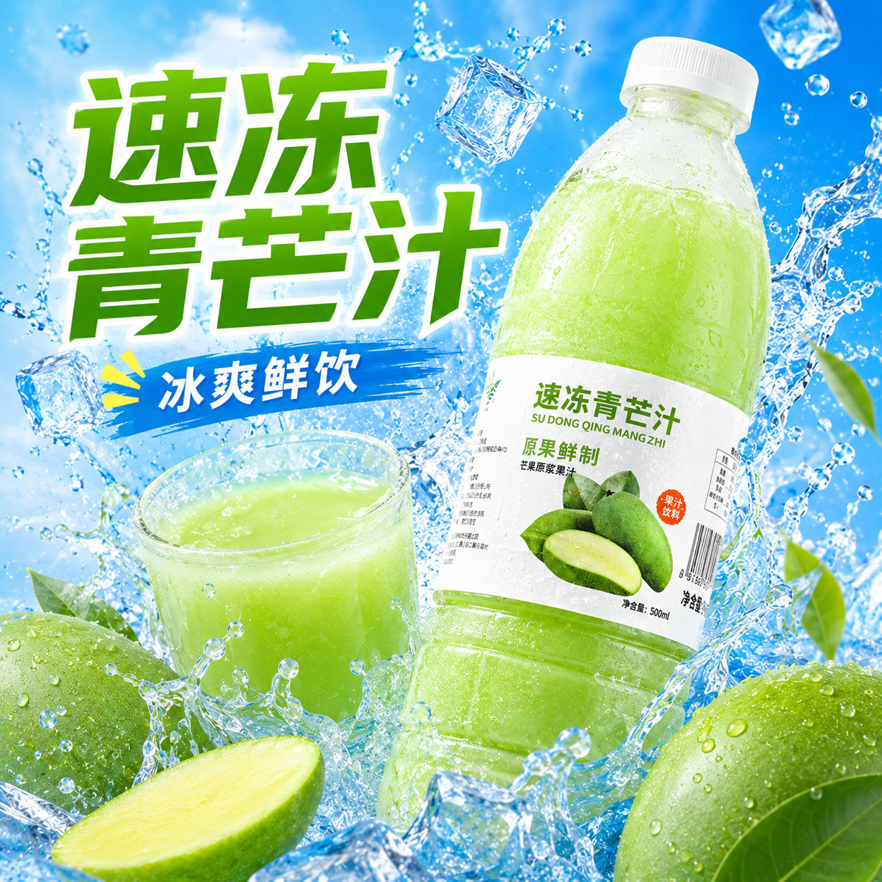 冷冻青芒汁奶茶饮品专用960g