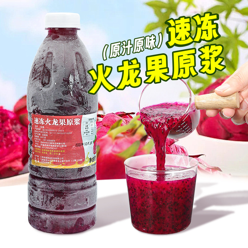 冷冻火龙果原浆奶茶饮品店专用原材料果肉汁果泥饮料浓浆商用960g