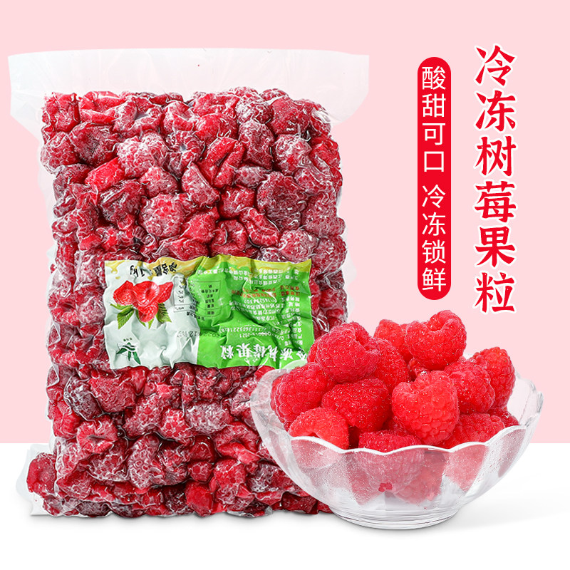 新鲜冷冻红树莓果粒奶茶饮品