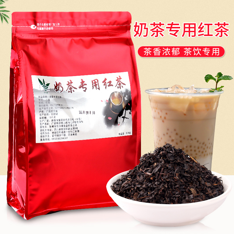 奶茶店专用调味红茶益禾堂风味烤奶茶原料红碎茶商用茶叶袋装500g