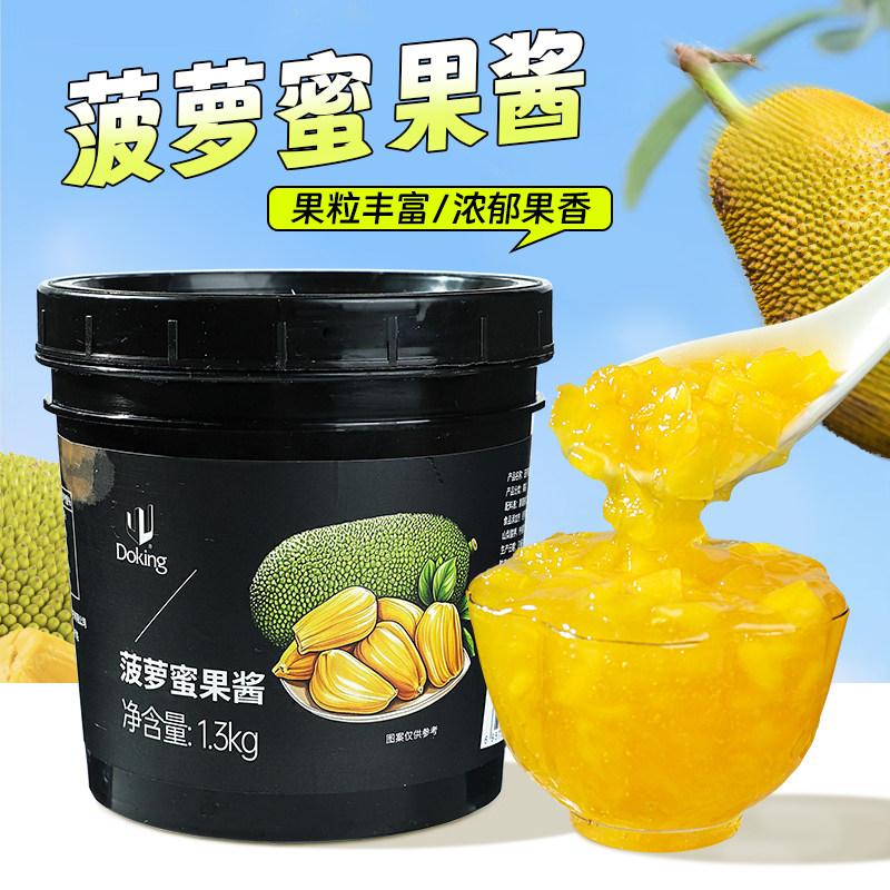 盾皇菠萝蜜果酱奶茶饮品店专用
