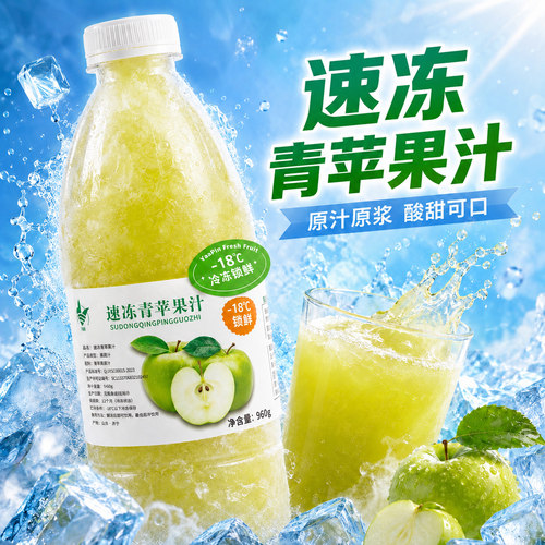 冷冻青苹果汁奶茶饮品原料960g