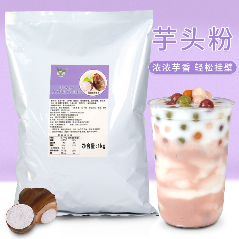 芋头粉商用奶茶店专用1kg