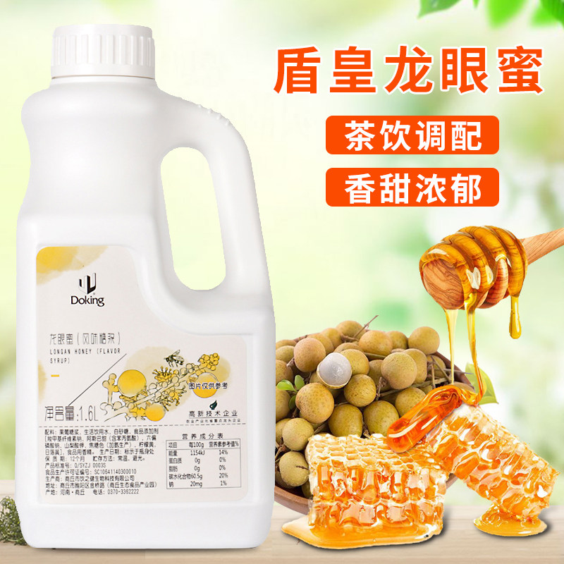 盾皇纯正龙眼蜜奶茶店专用咖啡伴侣西餐甜品风味糖浆调味原料1.6L
