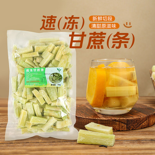 冷冻甘蔗块条商用原料1kg
