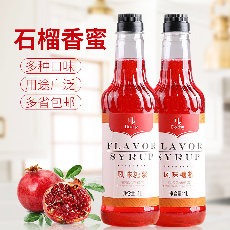 盾皇红石榴风味糖浆 奶茶店专用果露浓缩汁香蜜气苏打泡水商用1L