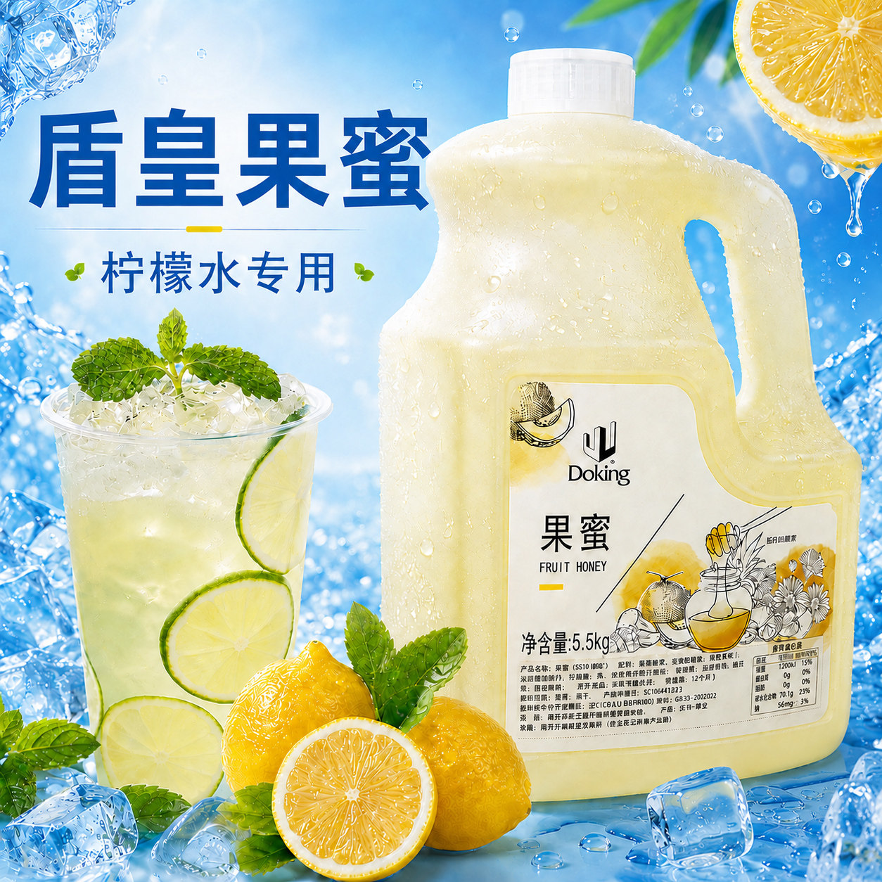 盾皇浓缩果蜜柠檬水专用
