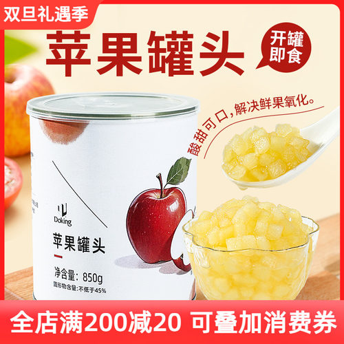 盾皇苹果丁罐头即食奶茶店专用水果茶蛋糕烘焙饮品原料商用850g