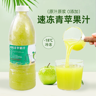 冷冻青苹果汁奶茶饮品店专用商家鲜榨非浓缩果蔬浆水果茶原料960g