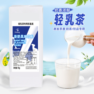 盾皇鲜轻乳茶厚乳奶茶饮品店专用原料拿铁咖啡植脂奶盖油基底1kg