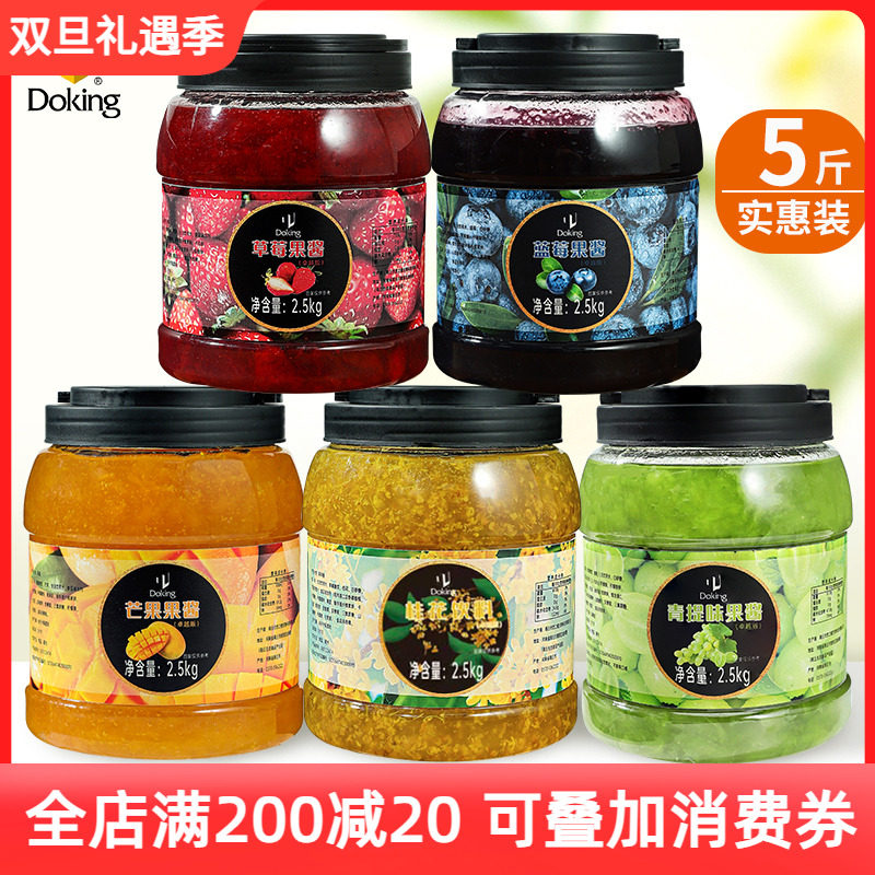 盾皇草莓芒果青提夏黑葡萄果酱奶茶饮品店专用冲饮水果茶商用5斤